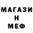 Меф 4 MMC Druid Kouve