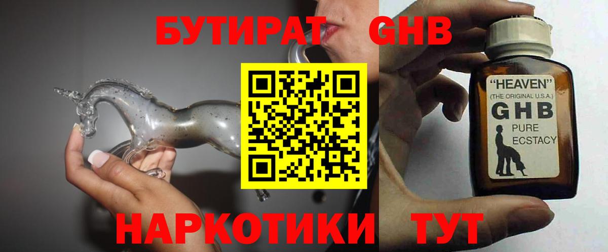Бутират 99% Арзамас