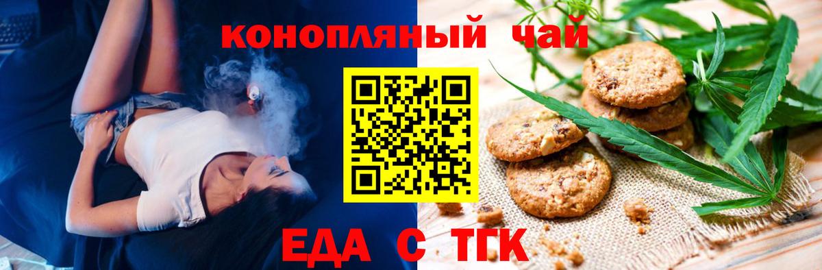 Еда ТГК конопля  Вход с VPN  Арзамас 
