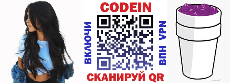 Кодеин Purple Drank  магазин  наркотиков  Арзамас 