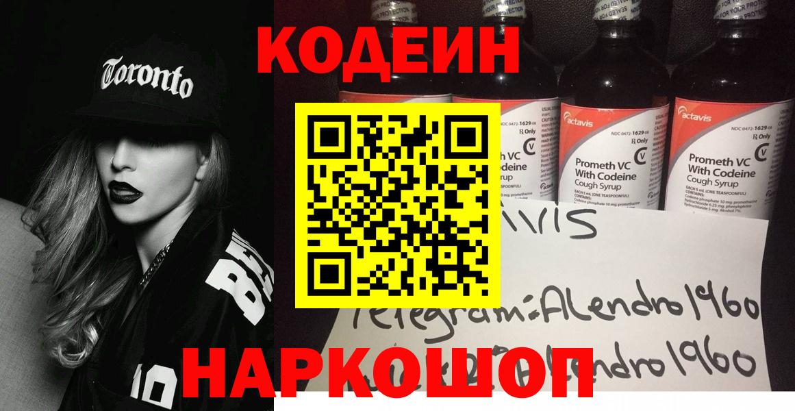 Codein Purple Drank Арзамас