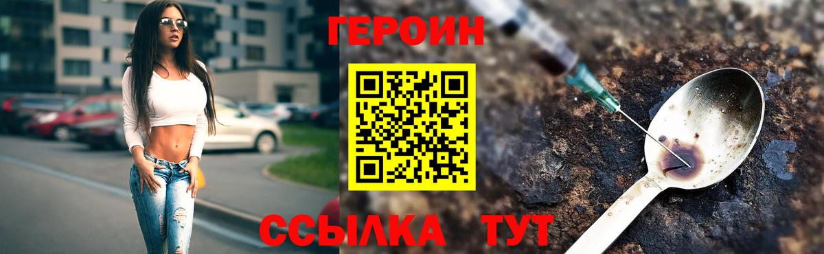 Героин афганец  Вход с VPN  Героин  Арзамас 