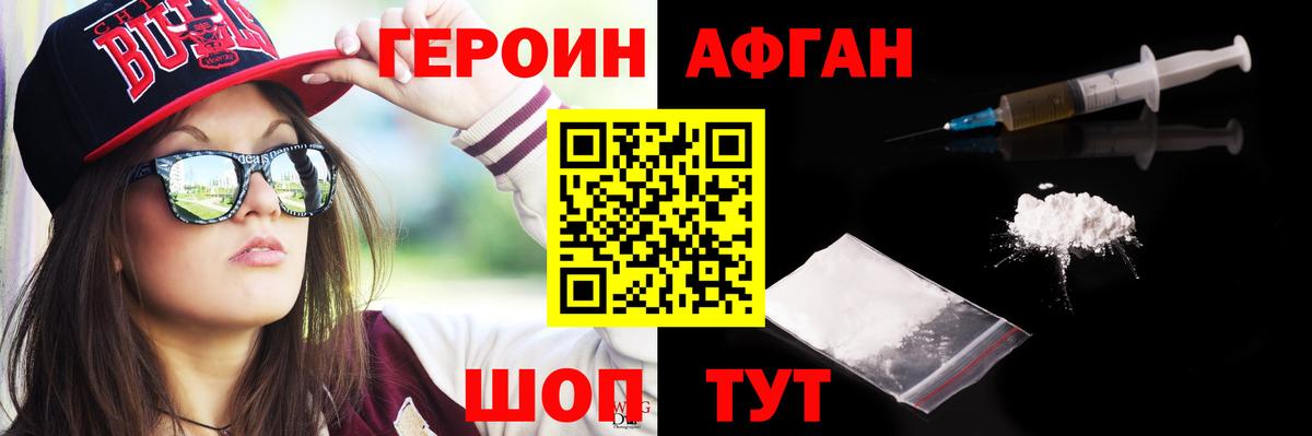 ГЕРОИН белый Арзамас