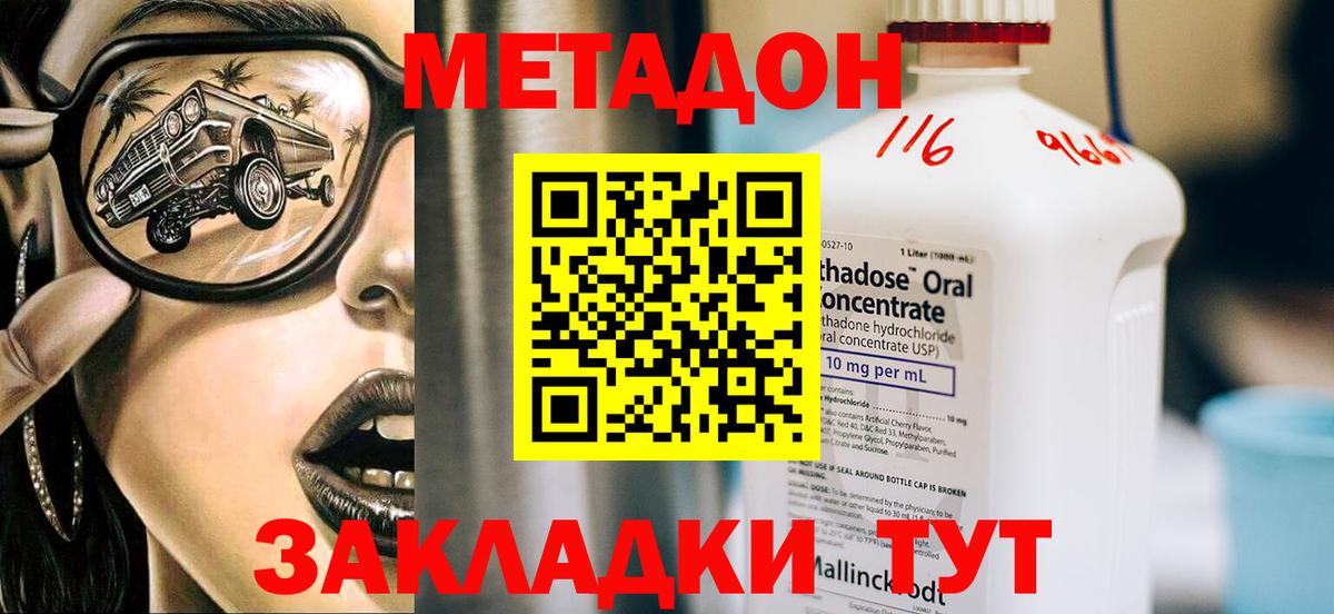 МЕТАДОН VHQ Арзамас