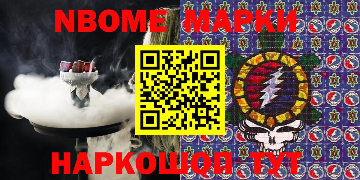 Марки 25I-NBOMe 1500мкг Арзамас